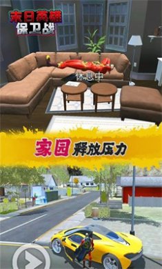 末日英雄保卫战