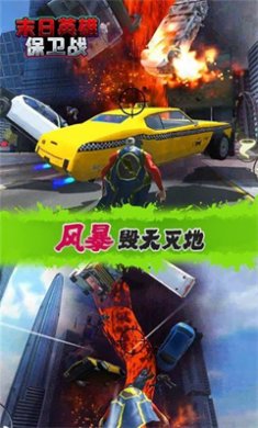 末日英雄保卫战