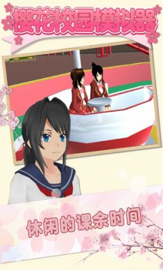 樱花校园模拟器2022年最新版中文版无广告破解版