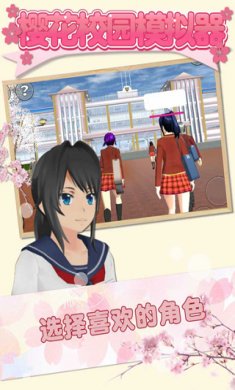 樱花校园模拟器2022年最新版中文版无广告破解版