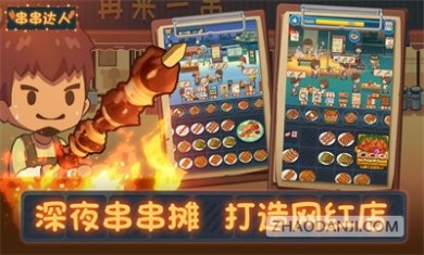 串串达人红包版