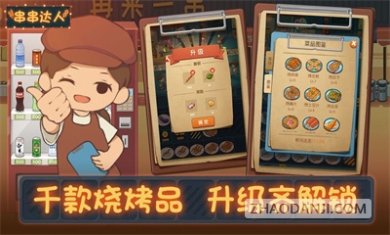 串串达人红包版
