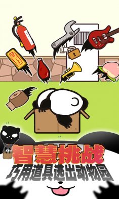 熊猫永不为奴再见饲养员破解版