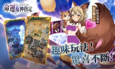命运女神指定手游破解版