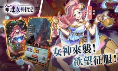 命运女神指定