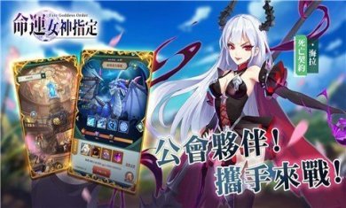 命运女神指定