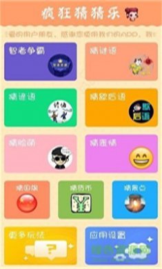 疯狂猜猜乐