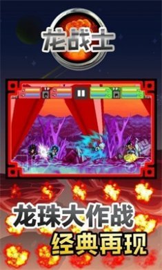 龙战士冠军