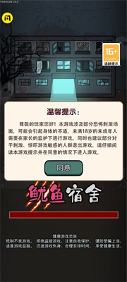 鱿鱼宿舍猛鬼版