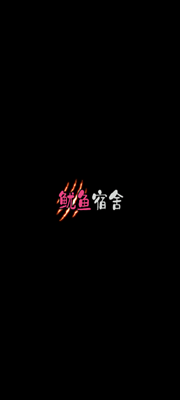 鱿鱼宿舍猛鬼版