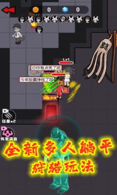 躺平发育猛鬼版