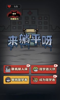 来躺平呀游戏最新版抱团模式