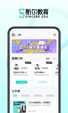 斯尔教育