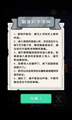 猛鬼宿舍模拟器破解版无限金币中文
