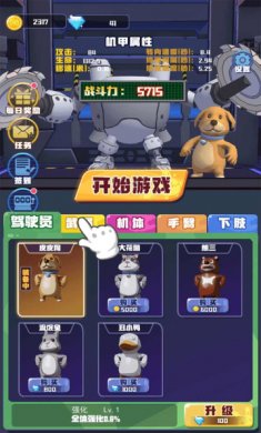 电锯大乱斗之超级机甲破解版