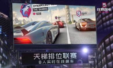 狂野飙车9竞速传奇破解版2.8.0
