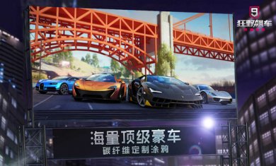 狂野飙车9竞速传奇破解版2.8.0