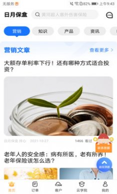 日月保盒