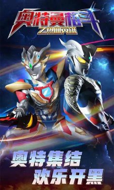 奥特曼格斗之热血英雄5v5免广告