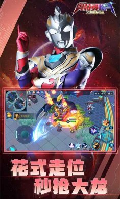 奥特曼格斗之热血英雄5v5内购破解版