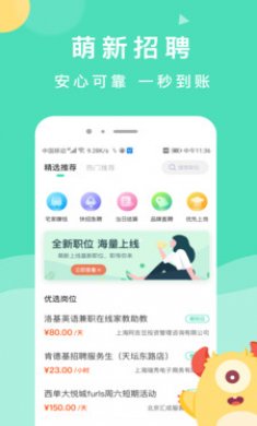 萌新招聘