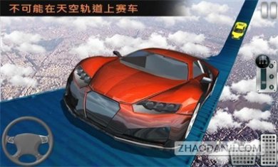不可能轨道汽车特技表演