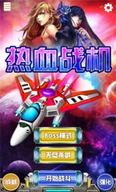 战机狂袭