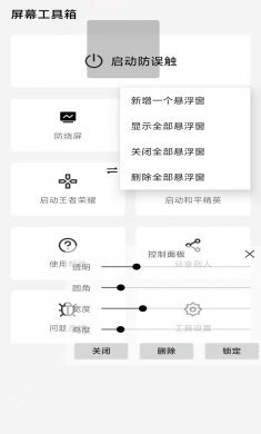屏幕工具箱app
