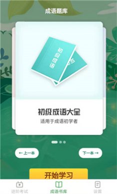 多多猜成语红包版