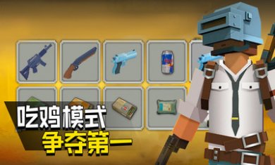 快点躲起来吃鸡破解版
