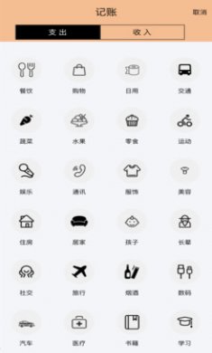 记账鱼记账软件