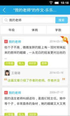 乐乐作文app