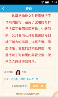 乐乐作文app