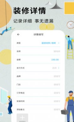 装修记账本