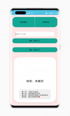 运动助手免费刷步数