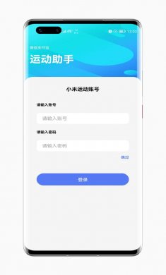 运动助手免费刷步数