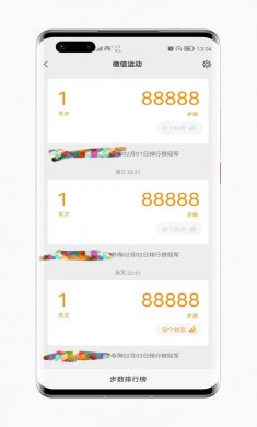 运动助手免费刷步数