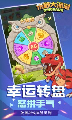 荒野大派对最新版
