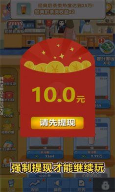 我的奶茶店