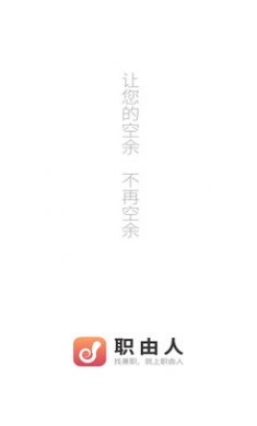 职由人