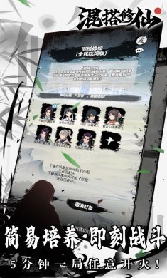 混搭修仙taptap版