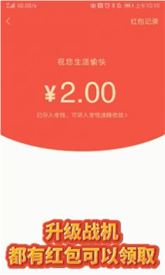 狂暴小飞机红包版
