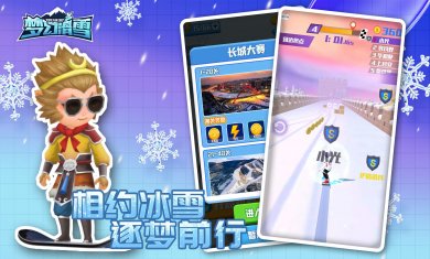 梦幻滑雪破解版