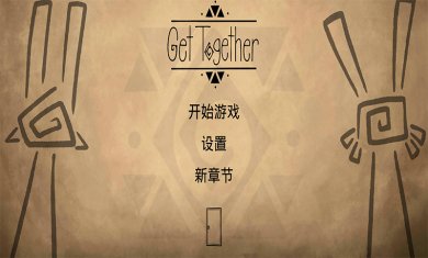 齐心协力双人合作冒险中文版
