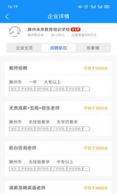 滕州人才网