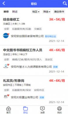 安阳人才网