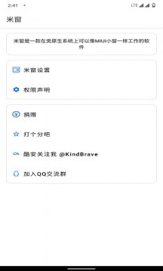米窗无root版