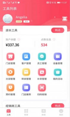 美店智管