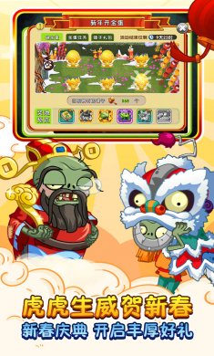 植物大战僵尸2贺新春无尽版