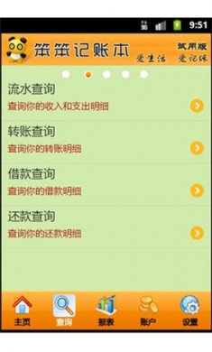笨笨记账本